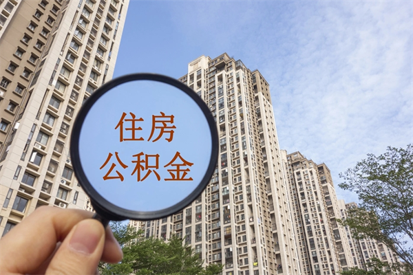 杭州房贷逾期可以取公积金吗（房贷逾期不能提公积金）