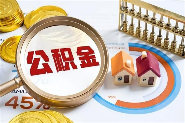 杭州代提公积金靠谱吗（代提公积金可靠吗）